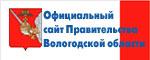 Официальный сайт Правительства Вологодской области